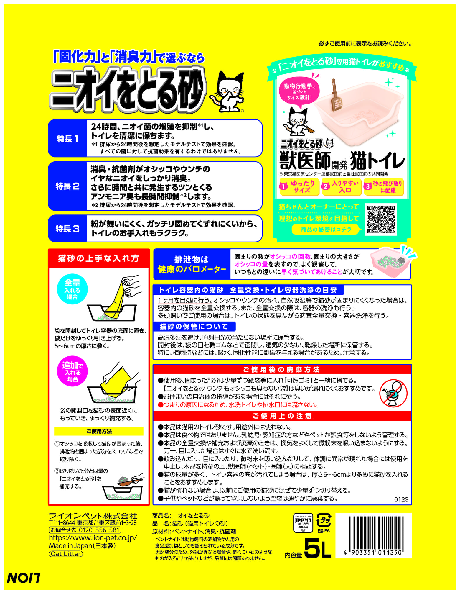 marqueeのライオンペット ニオイをとる砂5L 猫用 猫砂 トイレ砂 鉱物砂 消臭 パワフル抗菌 国産 [trmt]｜アングル2