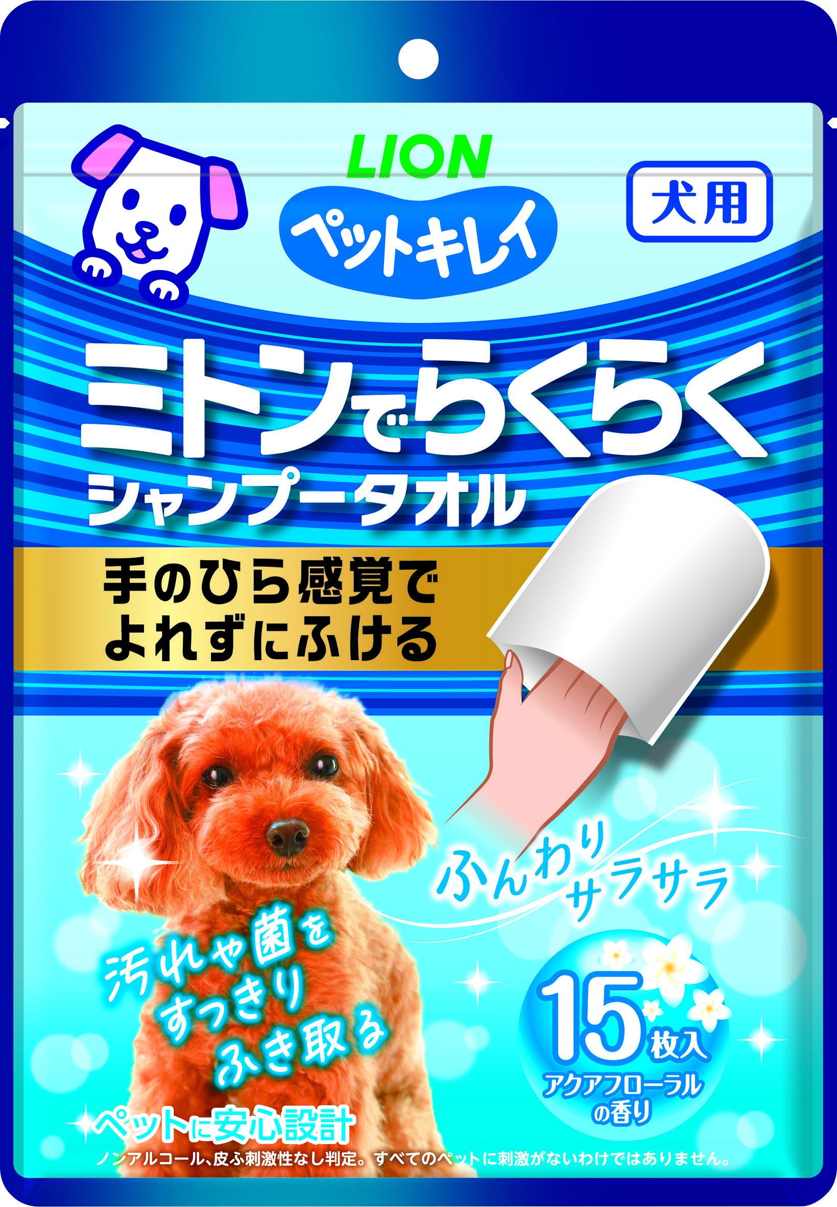 ペットキレイミトンでらくらくシャンプータオル犬用15枚 [trmt]