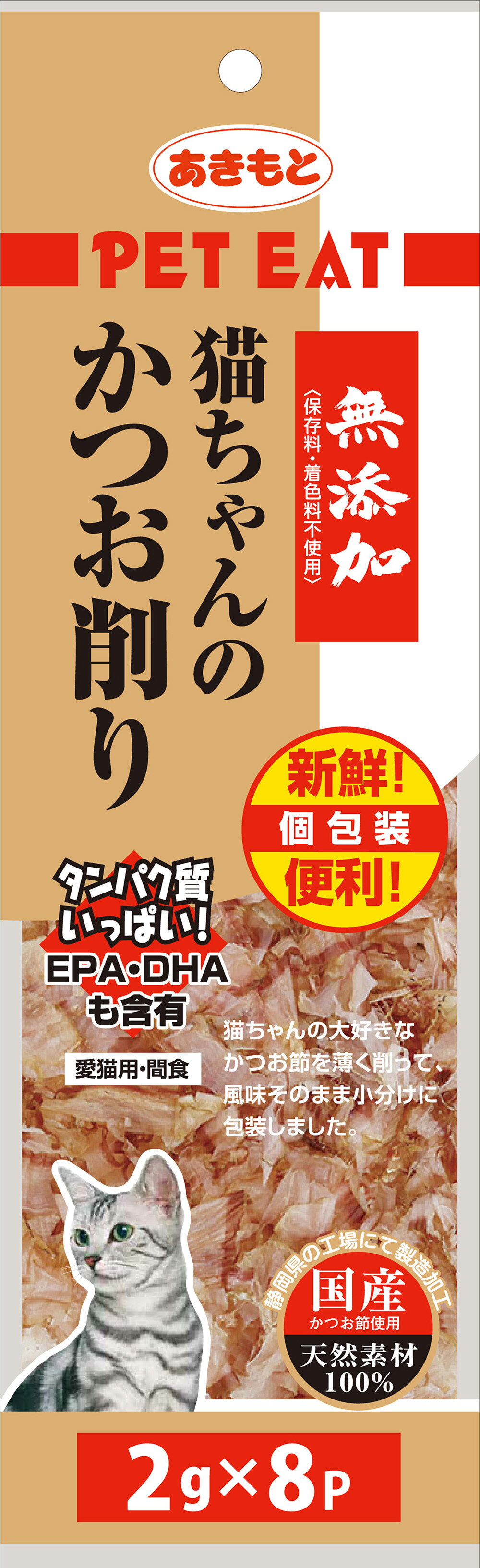 ペットイート無添加猫ちゃんのかつお削りパック2g×8袋 猫用 キャットフード ふりかけ おやつ 個包装 国産[trmt]