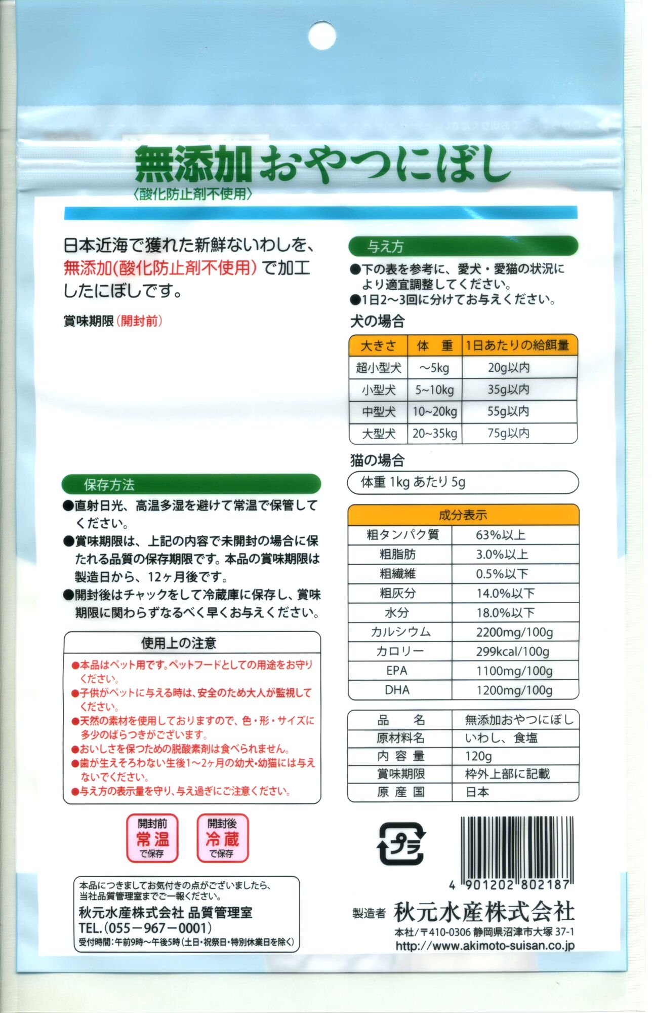 カルペット無添加おやつにぼし120g 犬用 猫用 ドッグ フードキャットフード おやつ...