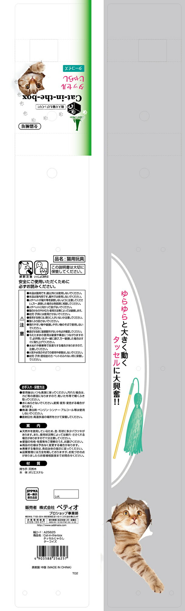 Add.MeteCatintheboxタッセルじゃらしターコイズ [trmt] 2