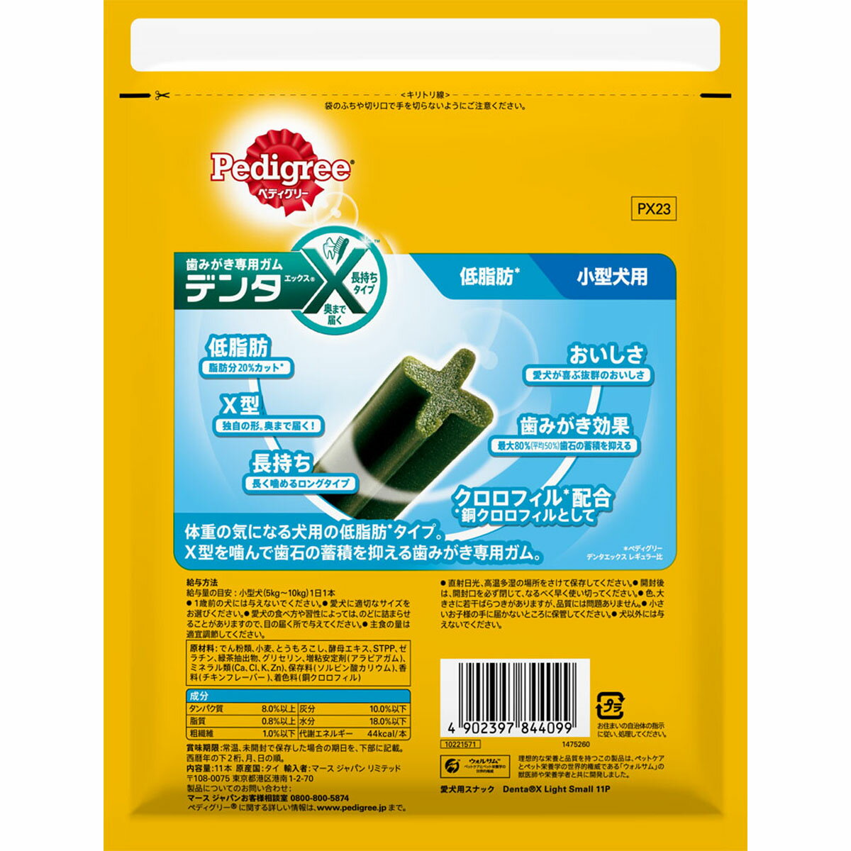 ペディグリーデンタエックス小型犬用低脂肪11本 [trmt]