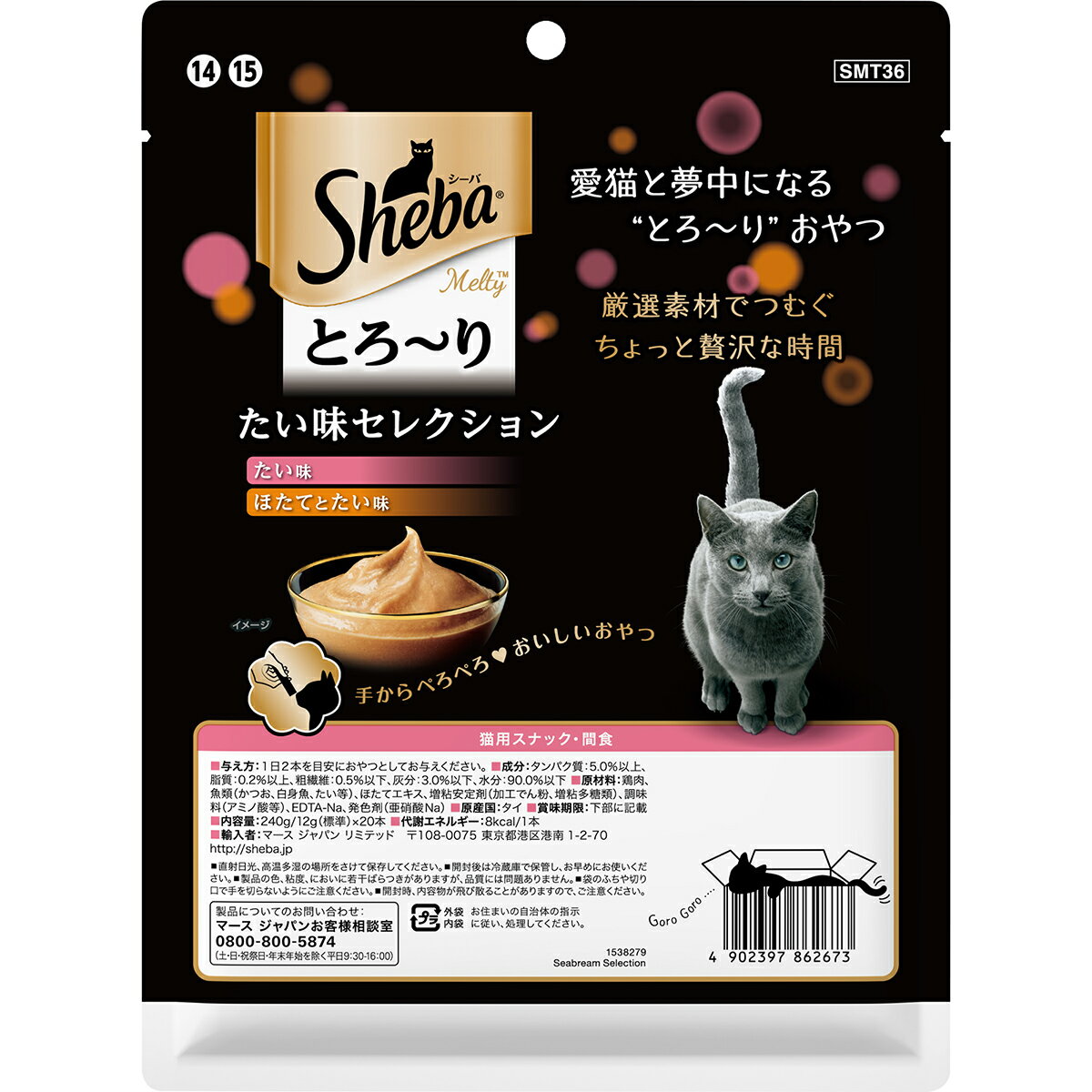 シーバとろ～りメルティたい味セレクション12g×20本 [trmt]