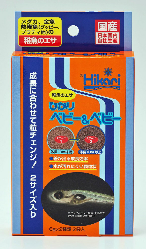 ひかりひかりベビー&ベビー6g×2袋 稚魚 餌 メダカ 金魚 熱帯魚 必衰栄養素 成長サポート [trmt]