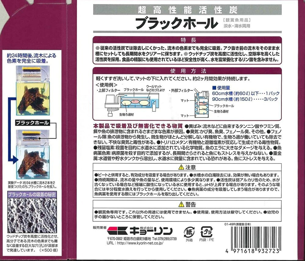 marqueeのキョーリン ひかりウエーブブラックホール徳用60cm水槽用5回分 活性炭 水槽 流木 黄ばみ ニオイ パックタイプ 淡水海水両用 鑑賞魚 [trmt]｜アングル2