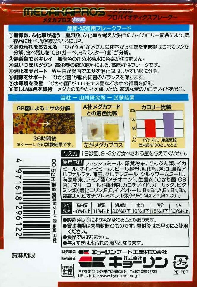 新世代フレ―クメダカプロス産卵繁殖20g [trmt] 2