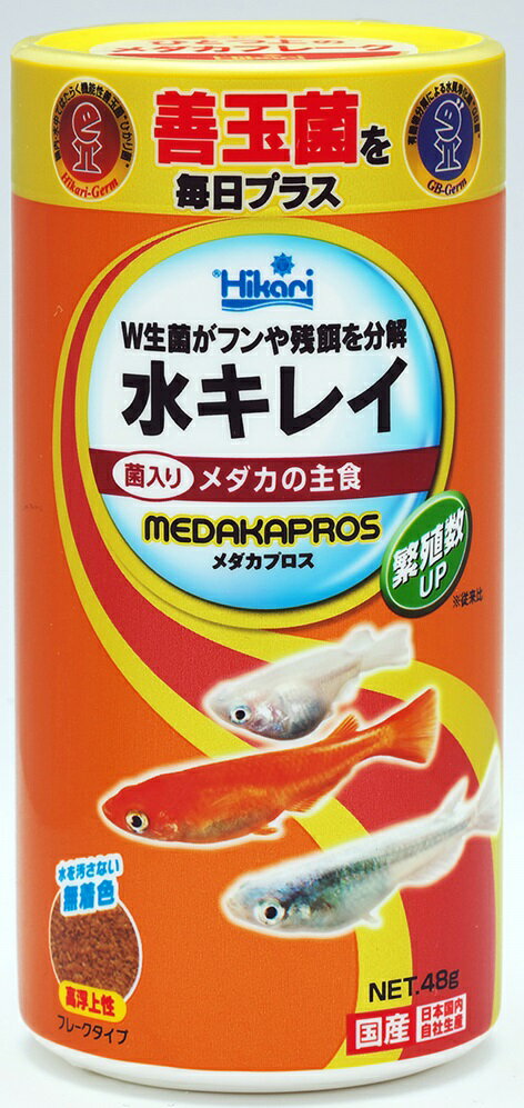 新世代フレ―クメダカプロス48g メダカ専用フレーク 主食 メダカ 善玉菌 国産 水質汚染抑制 無着色 消化サポート[trmt]