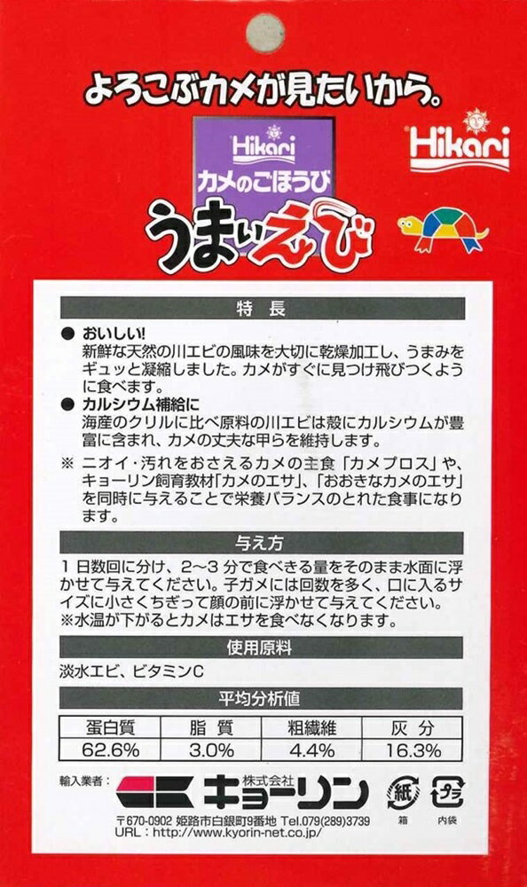 キョーリン ひかりカメのごほうびうまいえび20g×2袋入 亀の餌 水棲カメ 天然飼料 ...