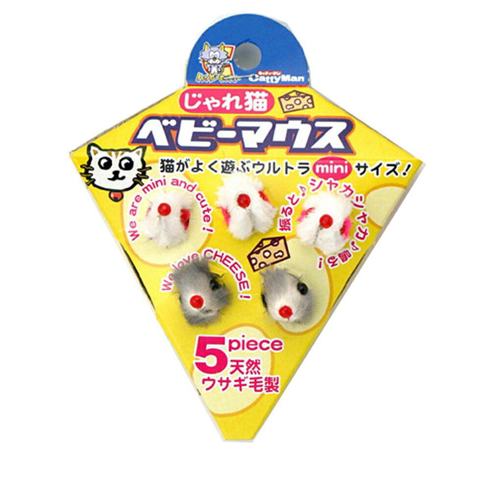 キャティーマンじゃれ猫ベビーマウス [trmt]