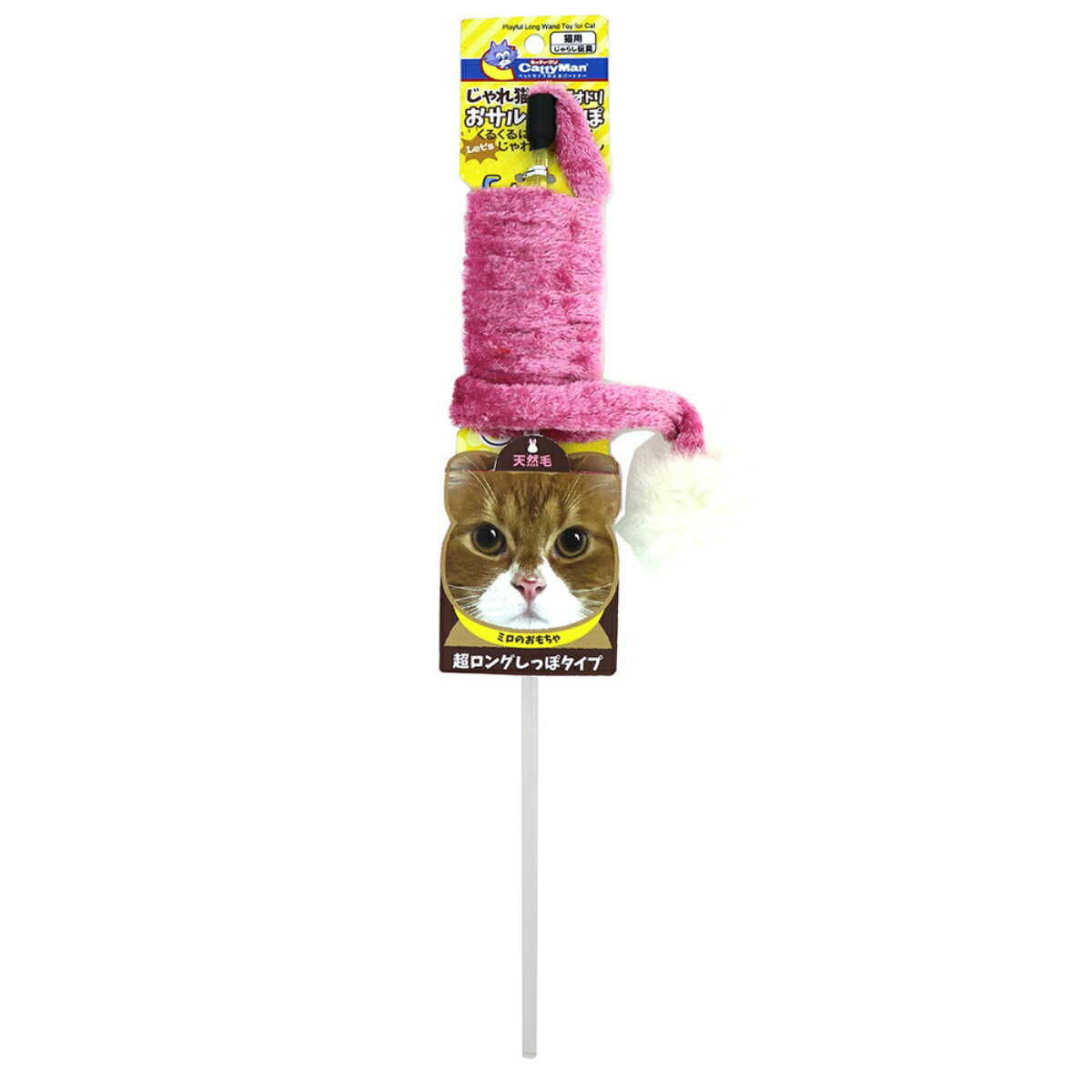 Toys - キャティーマンじゃれ猫尾ながオドリおサルのしっぽ 猫用玩具 猫じゃらし [trmt]