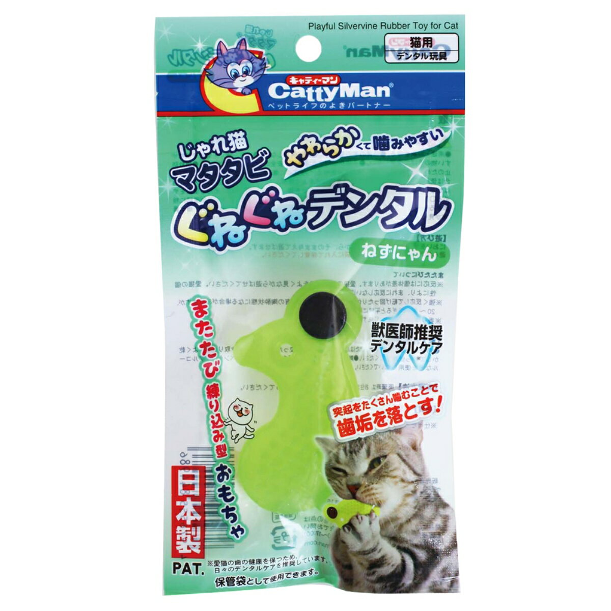 キャティーマンじゃれ猫マタタビぐねぐねデンタルねずにゃん [trmt]