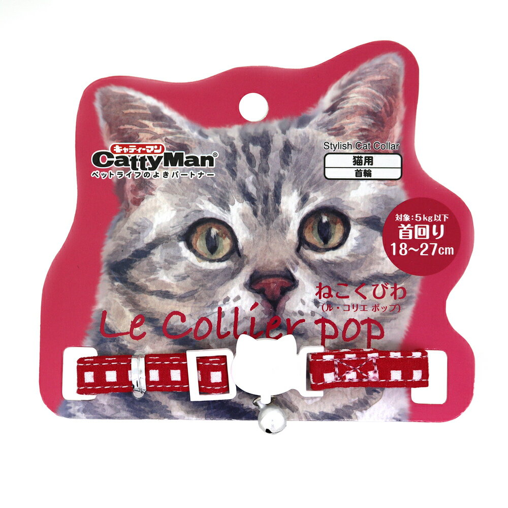 キャティーマンねこくびわル・コリエポップいちごオレ [trmt]