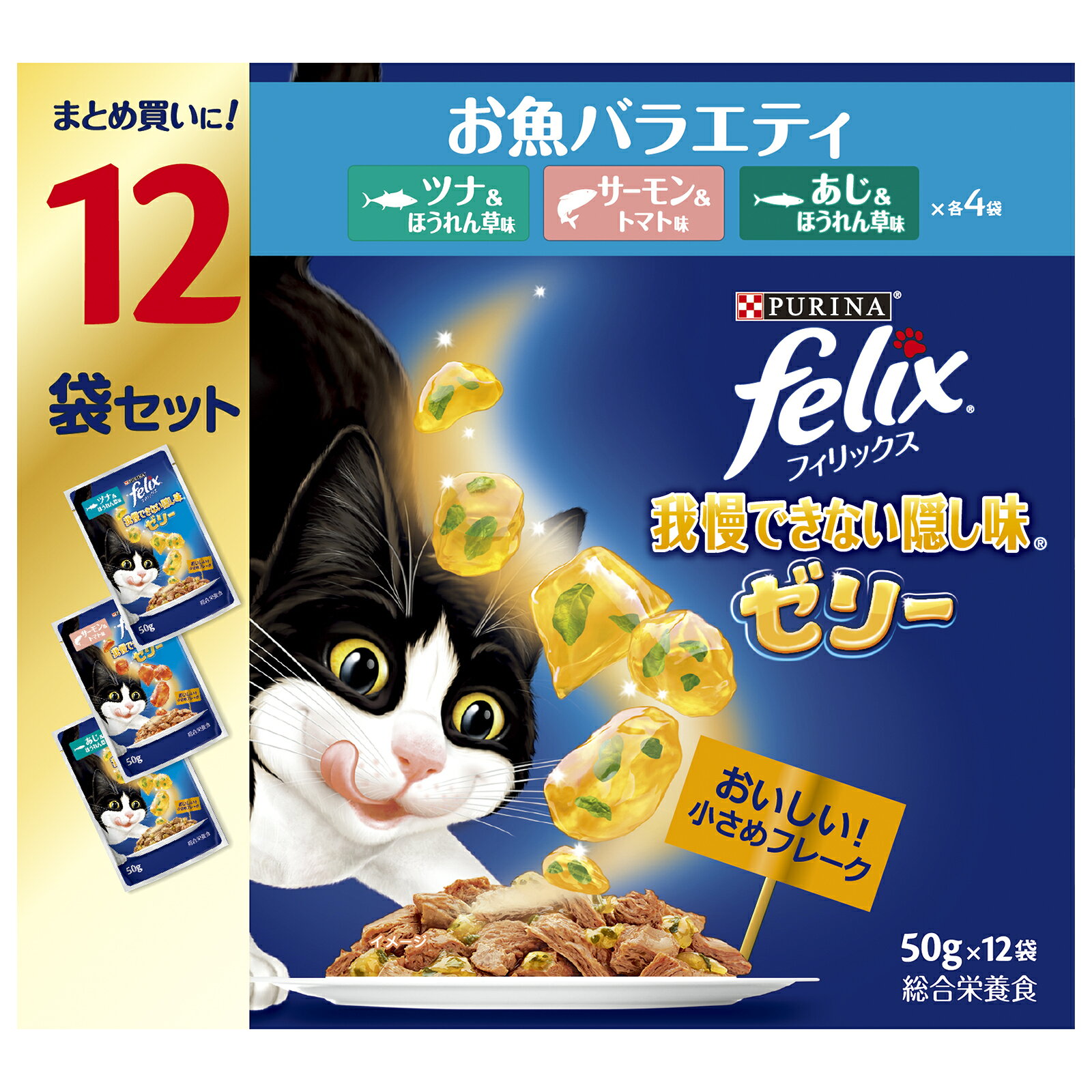 ピュリナフィリックスパウチ12P我慢できない隠し味ゼリーお魚バラエティ50gX12600g キャットフード 総合栄養食 ウェットフード 猫用 [trmt]