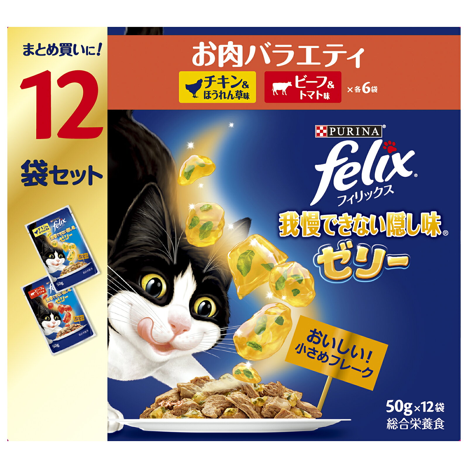 ピュリナフィリックスパウチ12P我慢できない隠し味ゼリーお肉バラエティ50gX12600g キャットフード 総合栄養食 ウェットフード 猫用 [trmt]