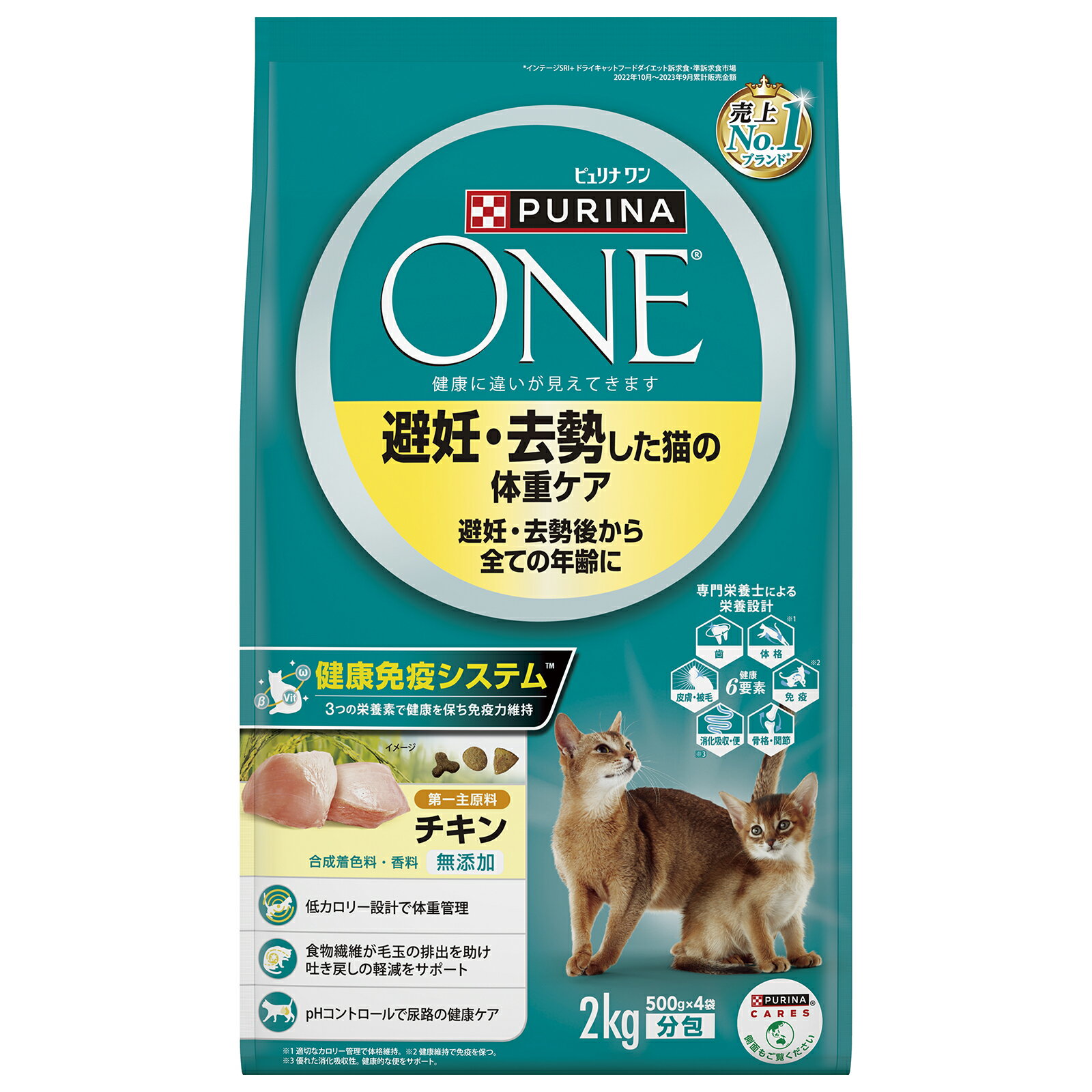 Rakuten - ピュリナワンキャット避妊・去勢した猫の体重ケアチキン2kg キャットフード 総合栄養食 ドライフード 無添加 去勢 避妊 体重ケア [trmt]