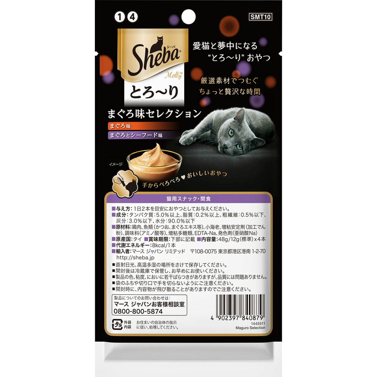 シーバとろ～りメルティまぐろ味セレクション12g×4本 猫用おやつ まぐろ ペースト状 コミュニケーションおやつ