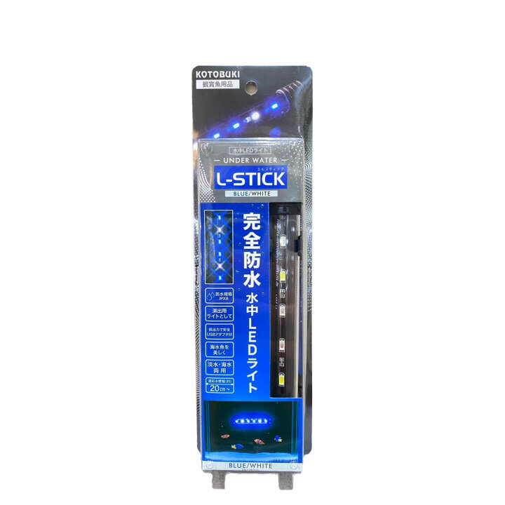 寿工芸 / L-STICK ブルーホワイト ブルー・ホワイト エルスティック 完全防水 水中LEDライト アクアリ..