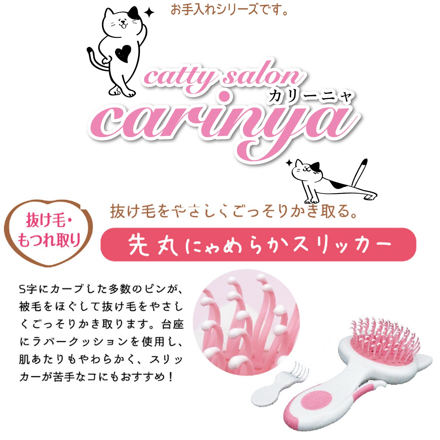 キャティーマンキャティーサロンカリーニャ先丸にゃめらかスリッカー 猫用ブラシ ...