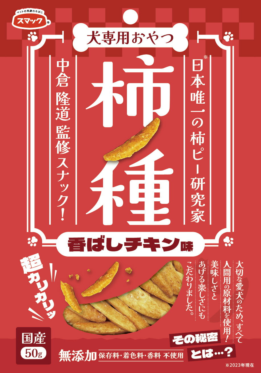 犬用柿ノ種香ばしチキン味50g [trmt]