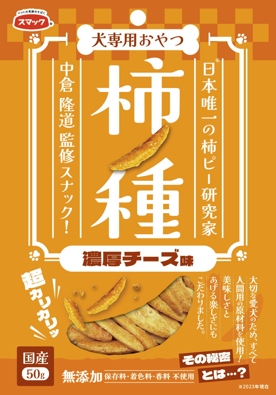 犬用柿ノ種濃厚チーズ味50g [trmt]