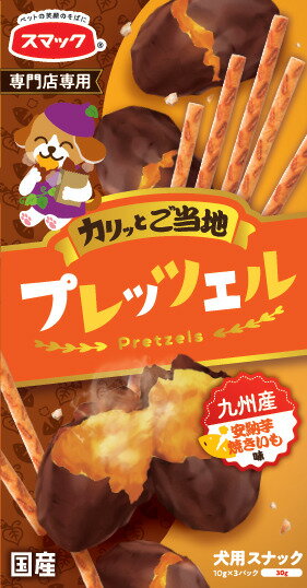 ご当地プレッツェル九州産安納芋焼きいも味30g [trmt]