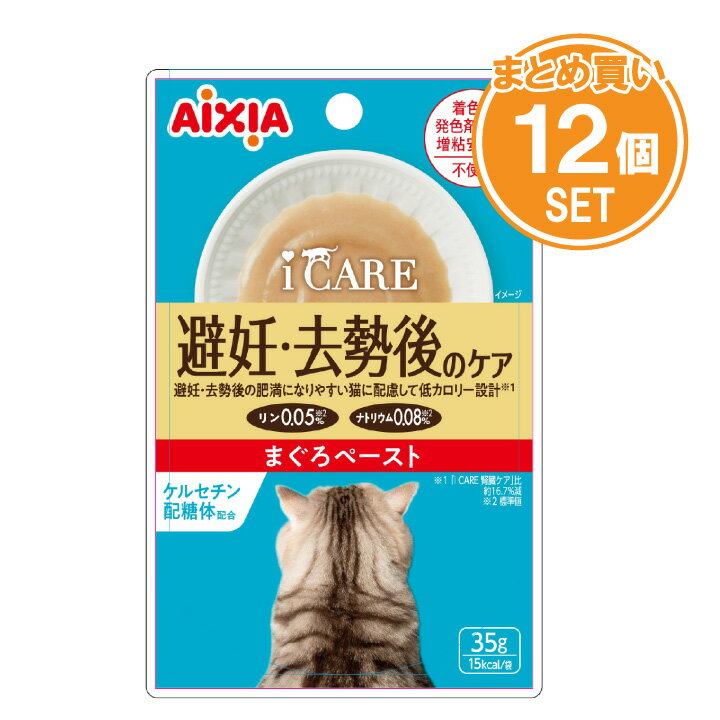 AIXIA アイシア / i CARE 避妊・去勢後のケア まぐろペースト 【35g×12個セット】 【mqe】