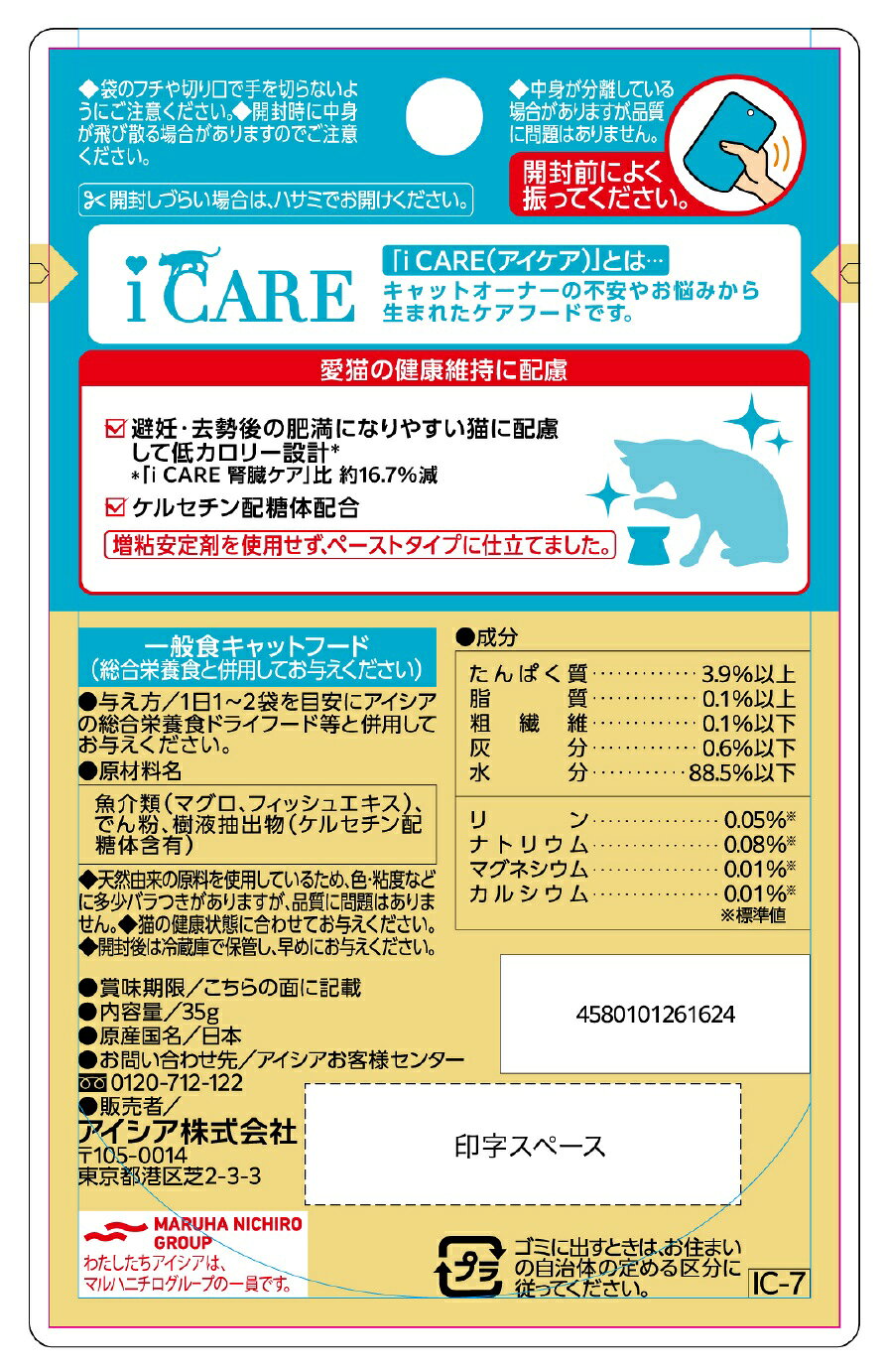 marqueeのAIXIA アイシア / i CARE 避妊・去勢後のケア まぐろペースト 【35g×12個セット】 【mqe】｜アングル2