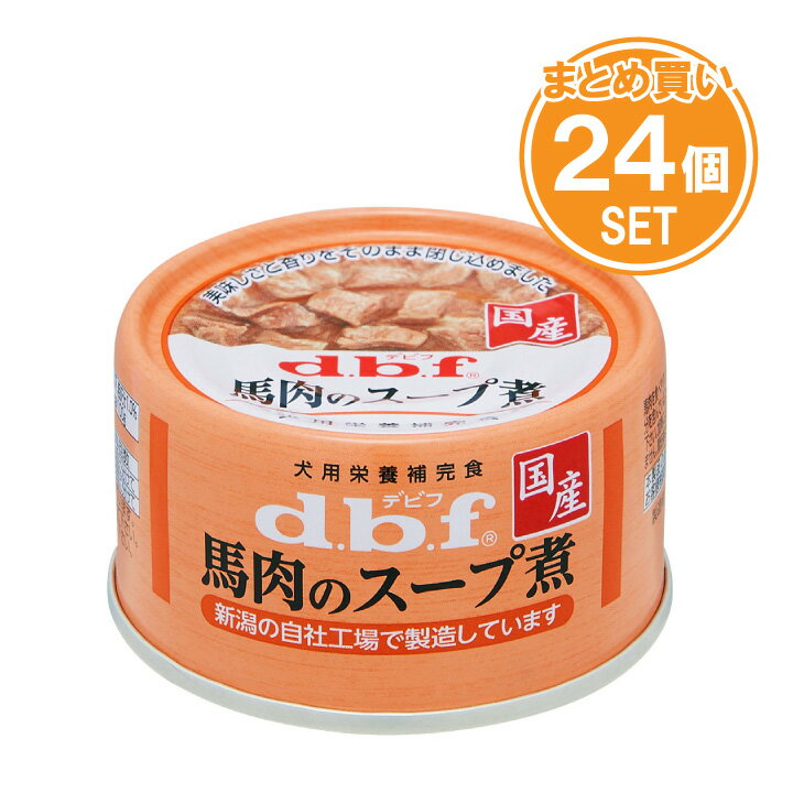 Rakuten - dbf デビフ / 馬肉のスープ煮 【65g×24缶セット】 【mqe】