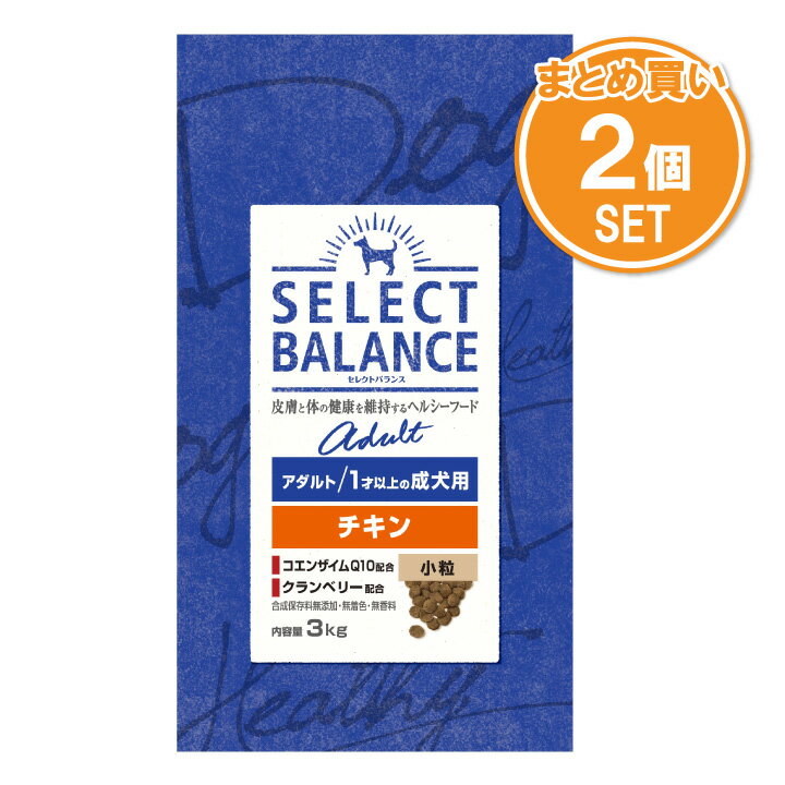 ベッツチョイス セレクトバランス アダルト チキン 一歳以上の成犬用 3kg 小粒 【2個セット 】 【mqe】