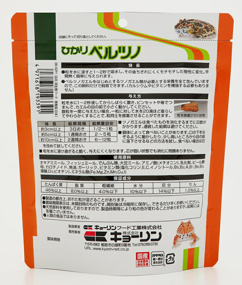 ひかりひかりベルツノ120g [trmt]の紹介画像2