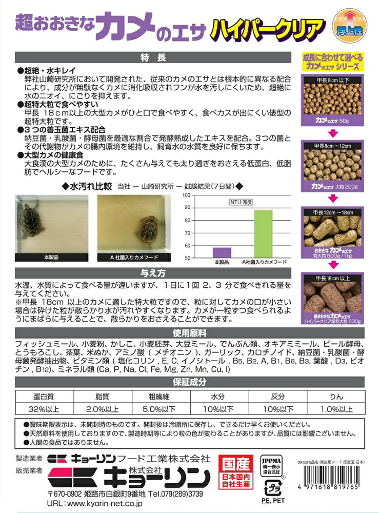 キョーリン ひかり超おおきなカメのエサハイパークリア600g 亀の餌 大型亀 低たん...