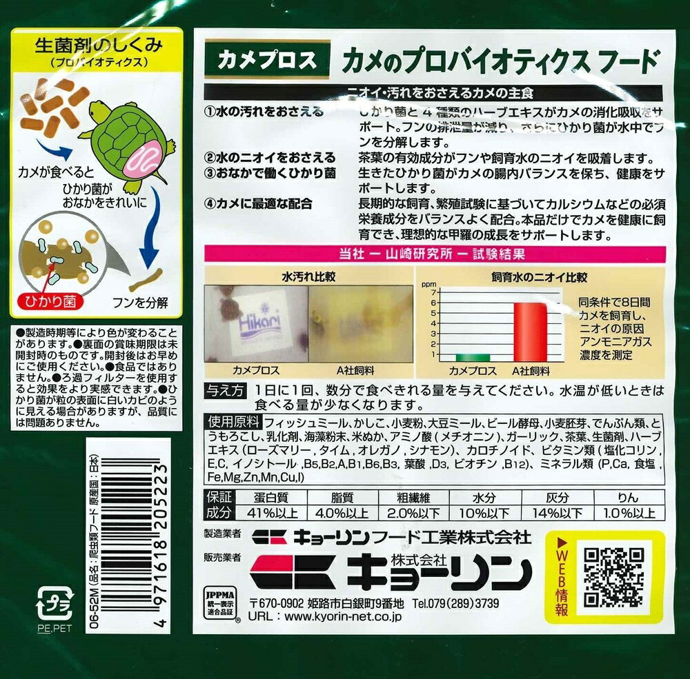 キョーリン ひかりカメプロス大スティック550g 亀 水棲カメ飼料 善玉菌 天然消臭 ...