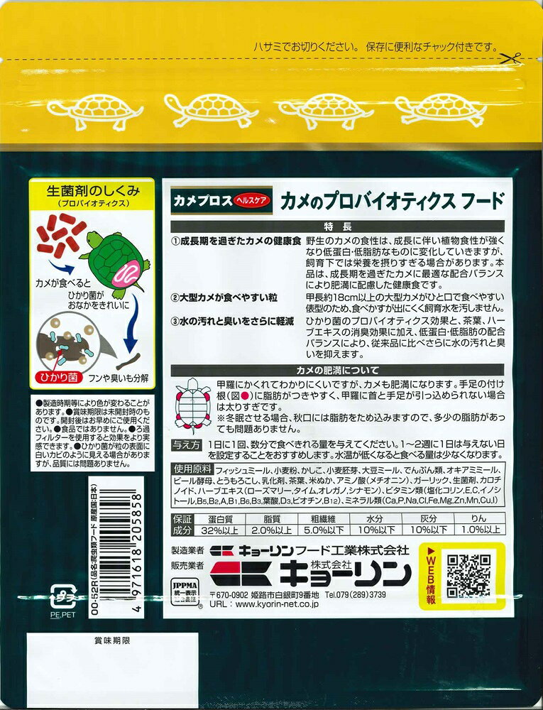 キョーリン ひかりカメプロスヘルスケア超大粒560g 亀 大型亀 人工飼料 低たんぱく...