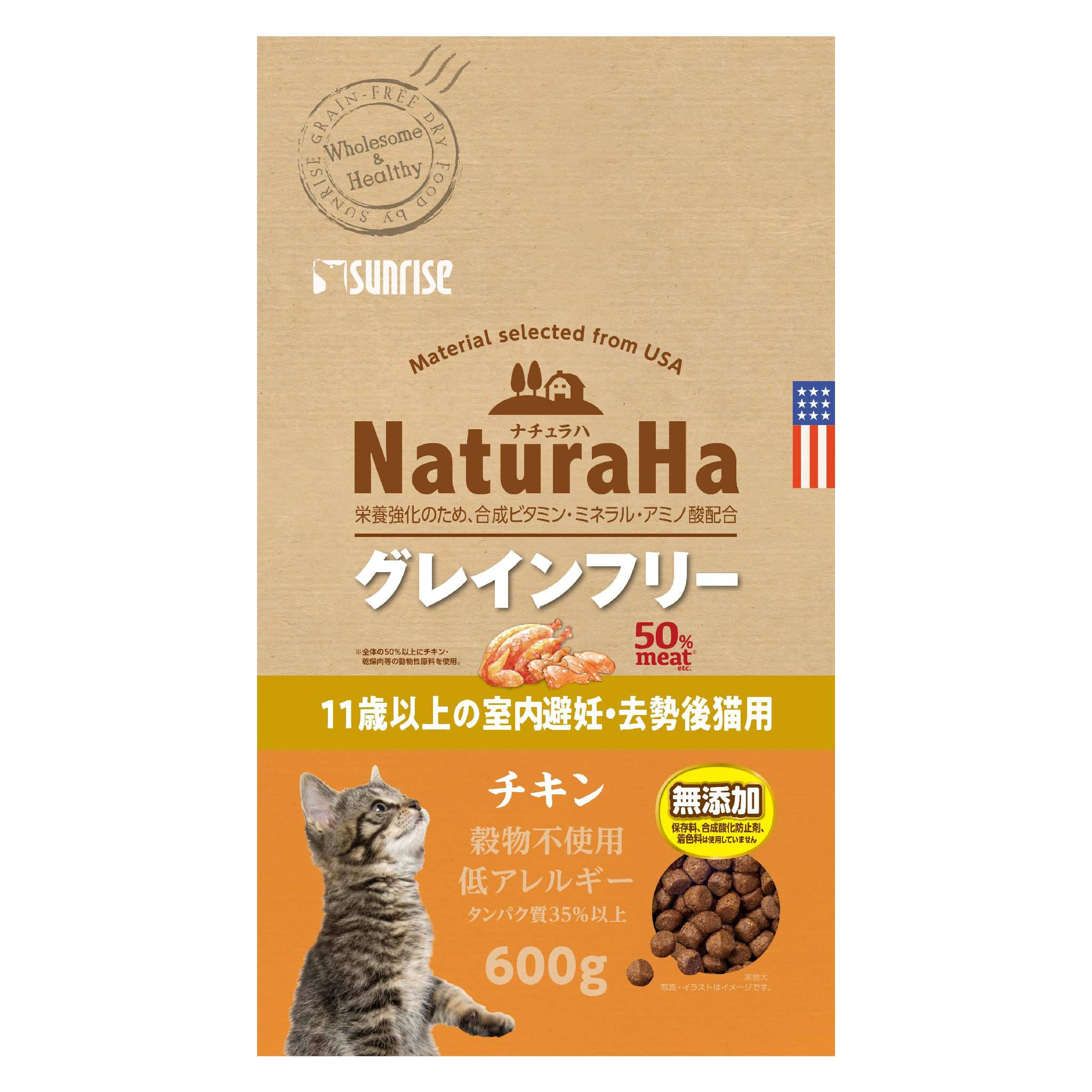 Special Therapy Food - ナチュラハグレインフリーチキン11歳以上の室内避妊・去勢後猫用600g [trmt]