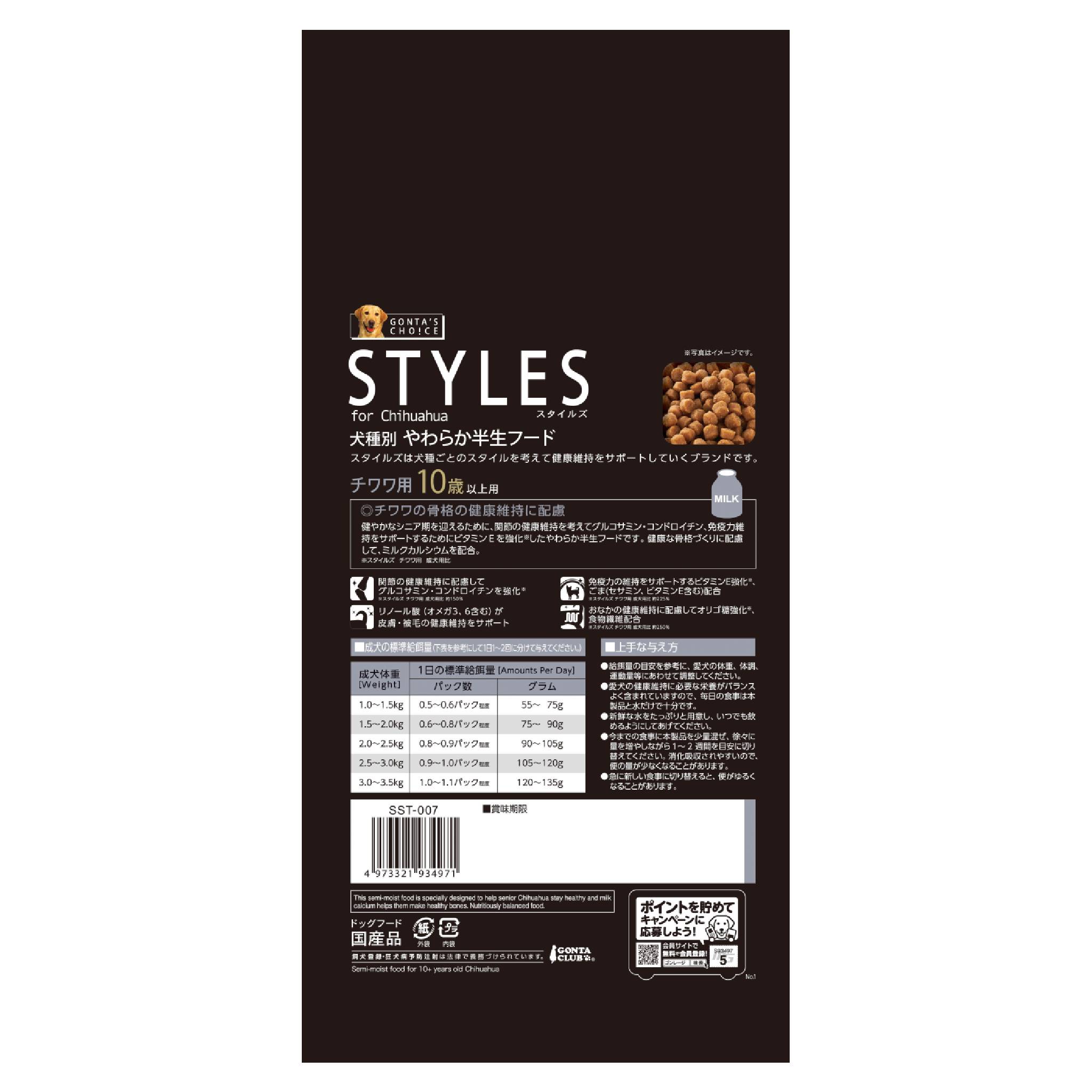 スタイルズチワワ用10歳以上用1.2kg [trmt]