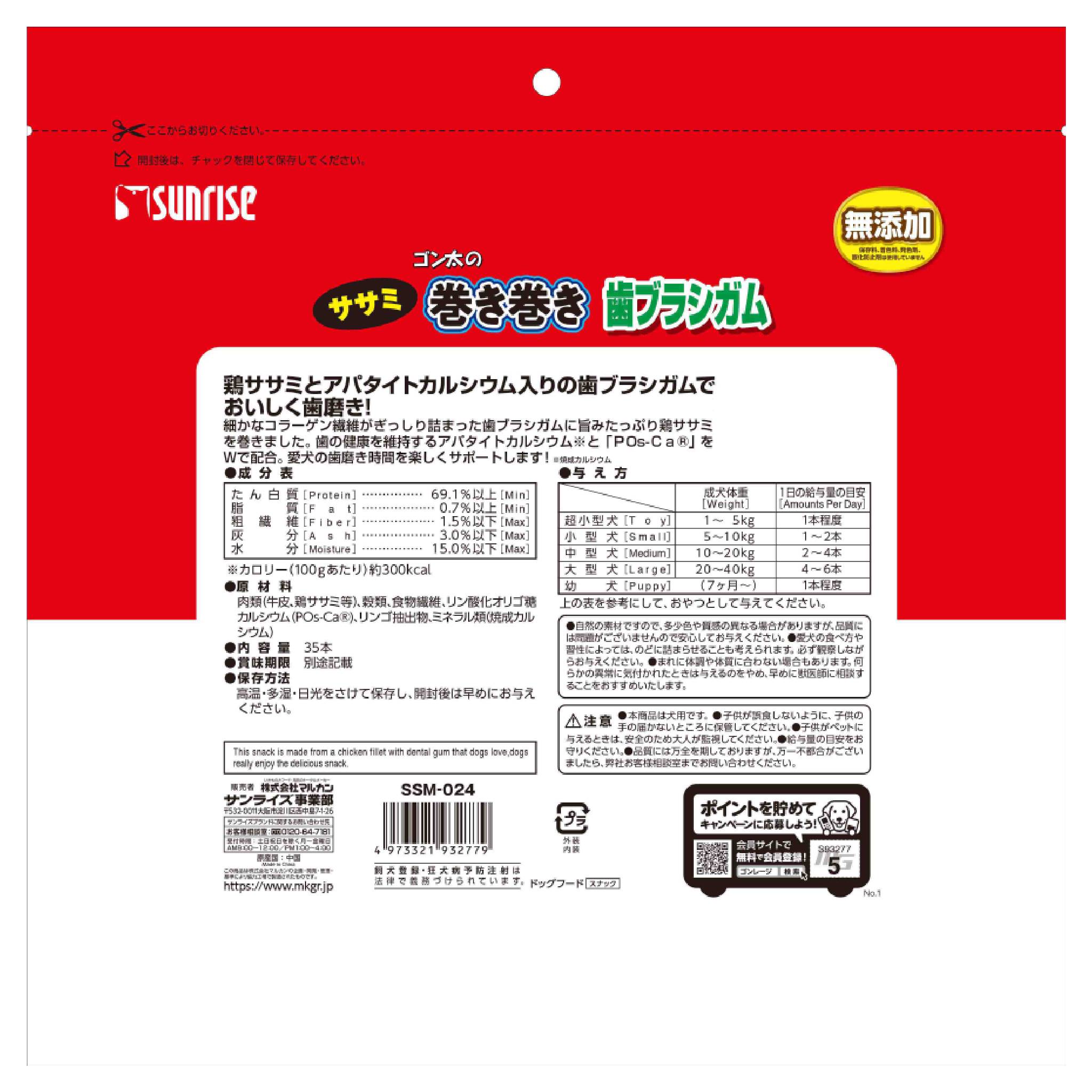 ゴン太のササミ巻き巻き歯ブラシガムアパタイトカルシウム入り35本 [trmt]