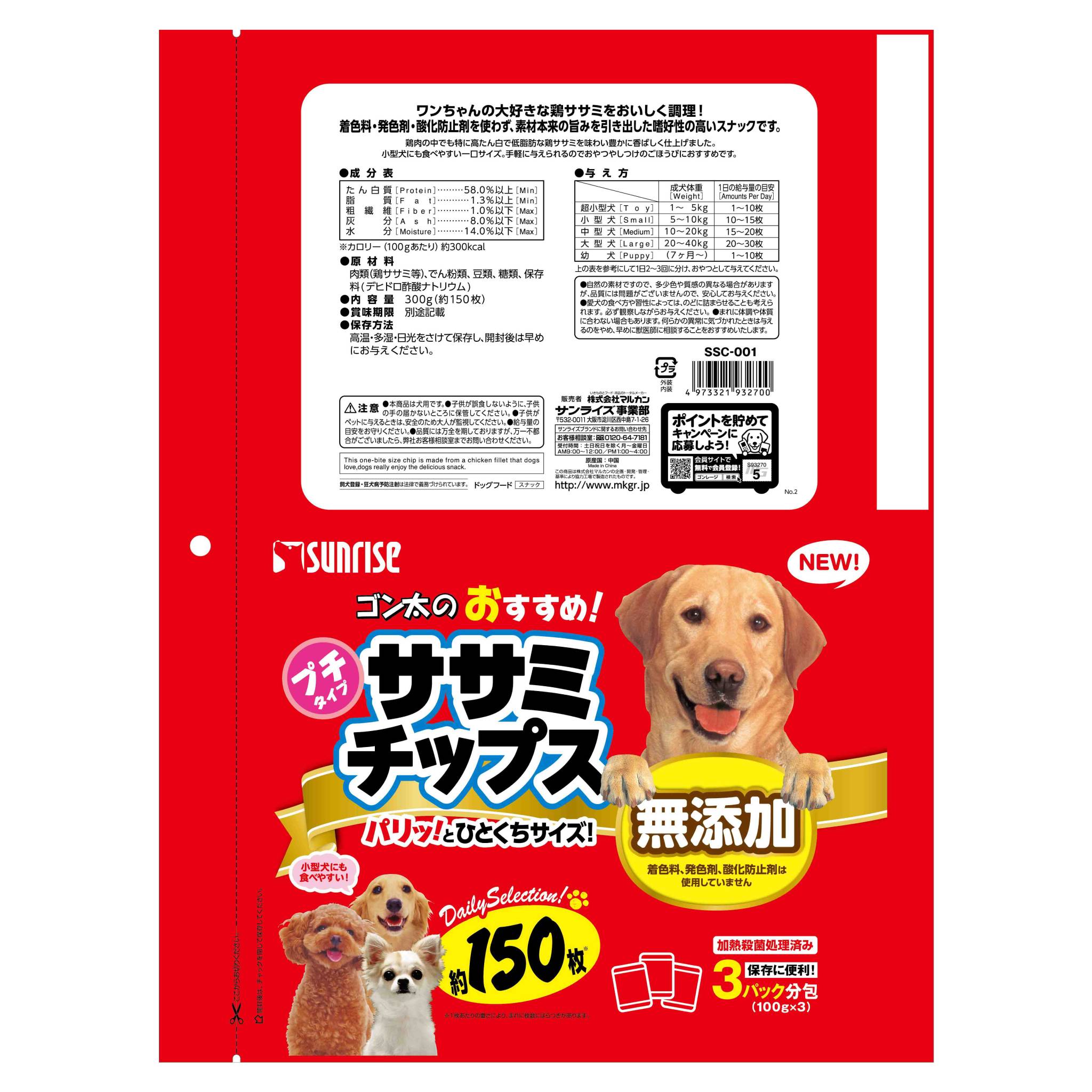 ゴン太のおすすめササミチップス300g(約150枚) [trmt]