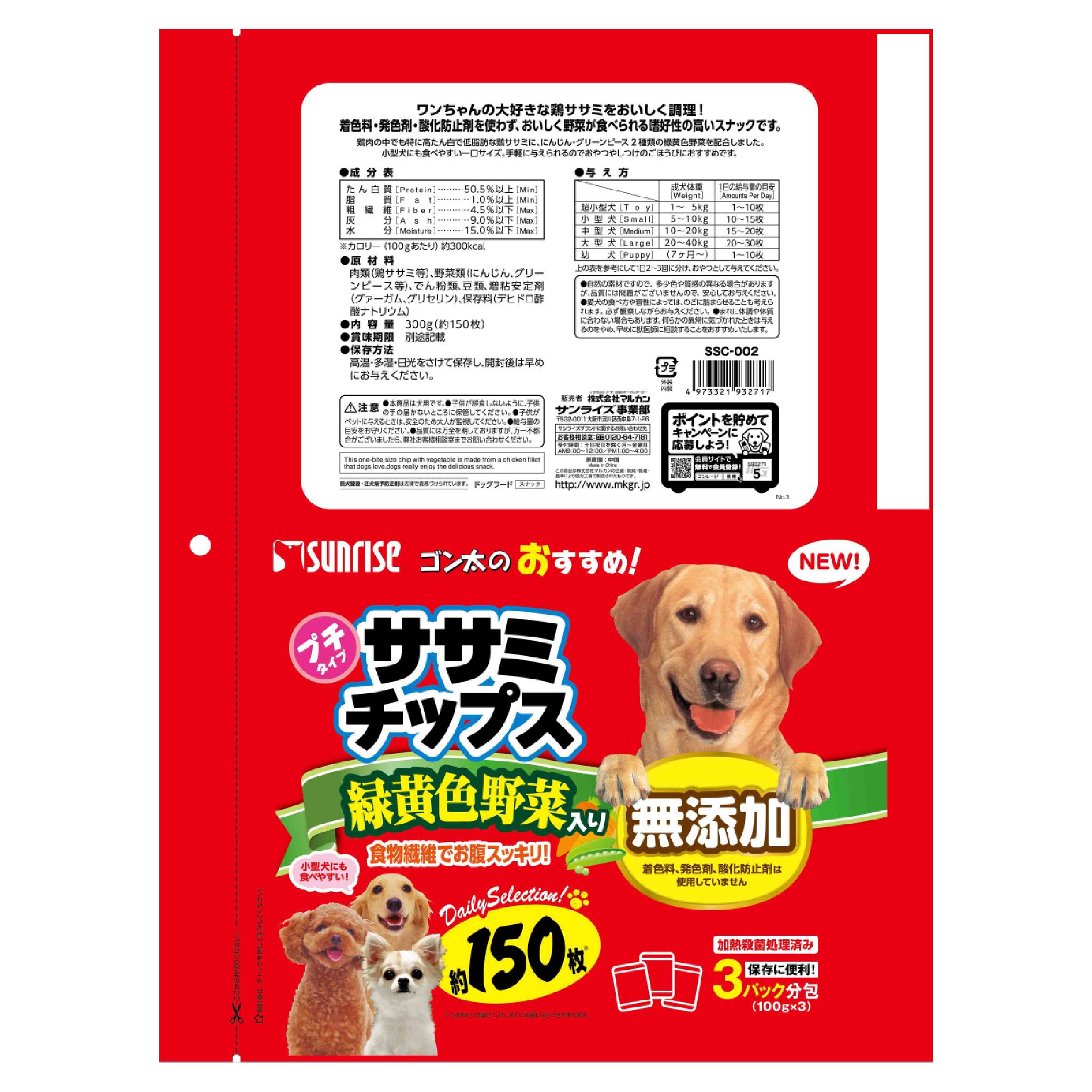 ゴン太のおすすめササミチップス緑黄色野菜入り300g(約150枚) [trmt]