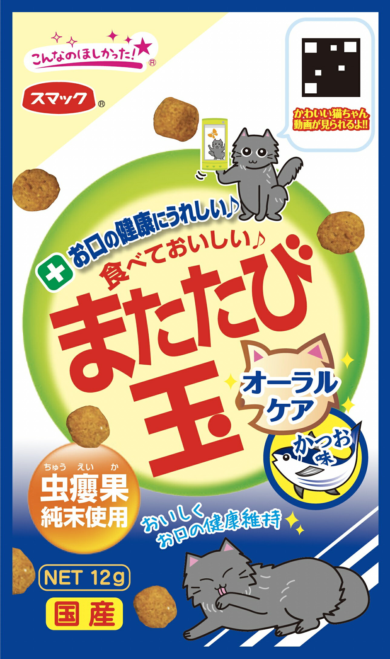 またたび玉オーラルケアかつお味12g [trmt]