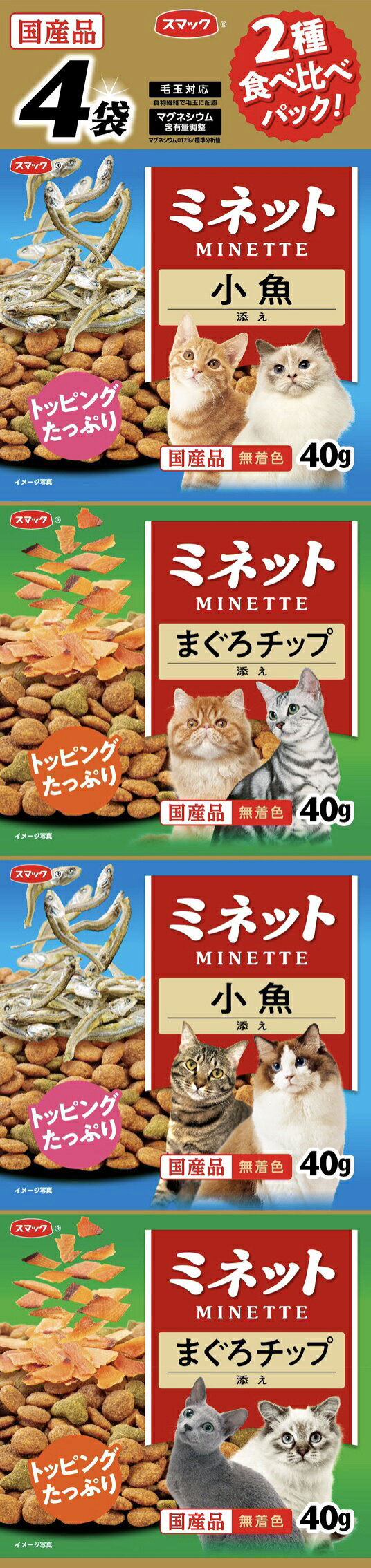 ミネット食べ比べパックまぐろチップ&小魚添え160g [trmt]