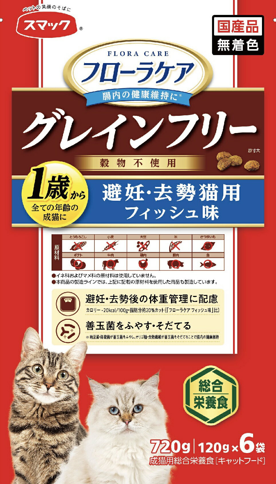 Special Therapy Food - フローラケアCAT避妊・去勢猫用フィッシュ味720g [trmt]