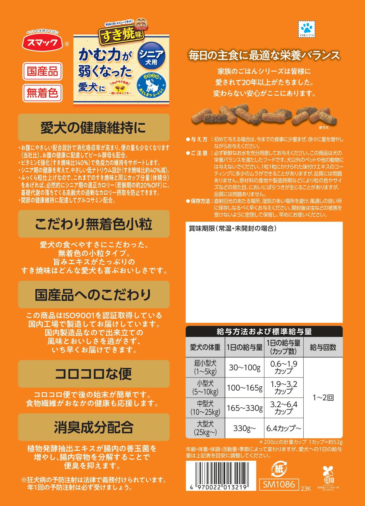 家族のごはんすき焼味シニア犬用1.8kg [trmt]