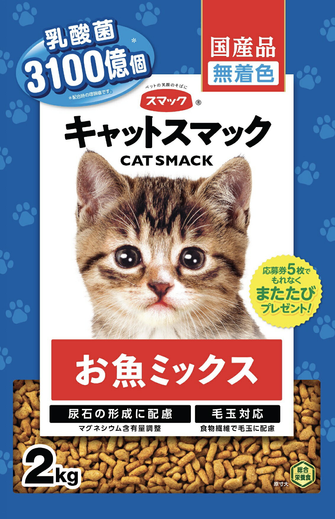 Rakuten - スマック キャットスマックお魚ミックス2kg 猫 さかな キャットフード 国産 無着色 乳酸菌 毛玉ケア 消臭成分 小粒[trmt]
