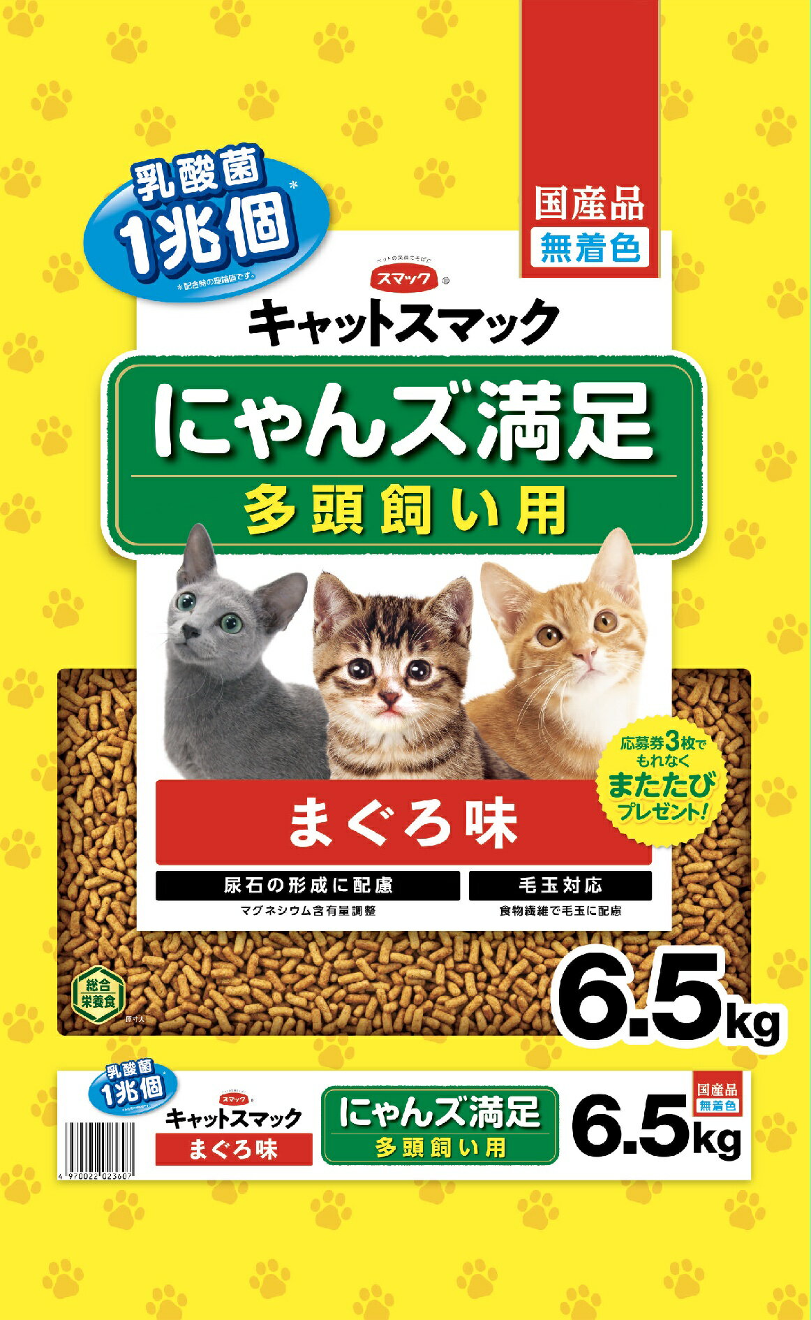 Rakuten - スマック にゃんズ満足まぐろ味6.5kg 猫 多頭飼い用 まぐろ キャットフード 国産 無着色 乳酸菌 毛玉ケア 消臭成分 小粒[trmt]