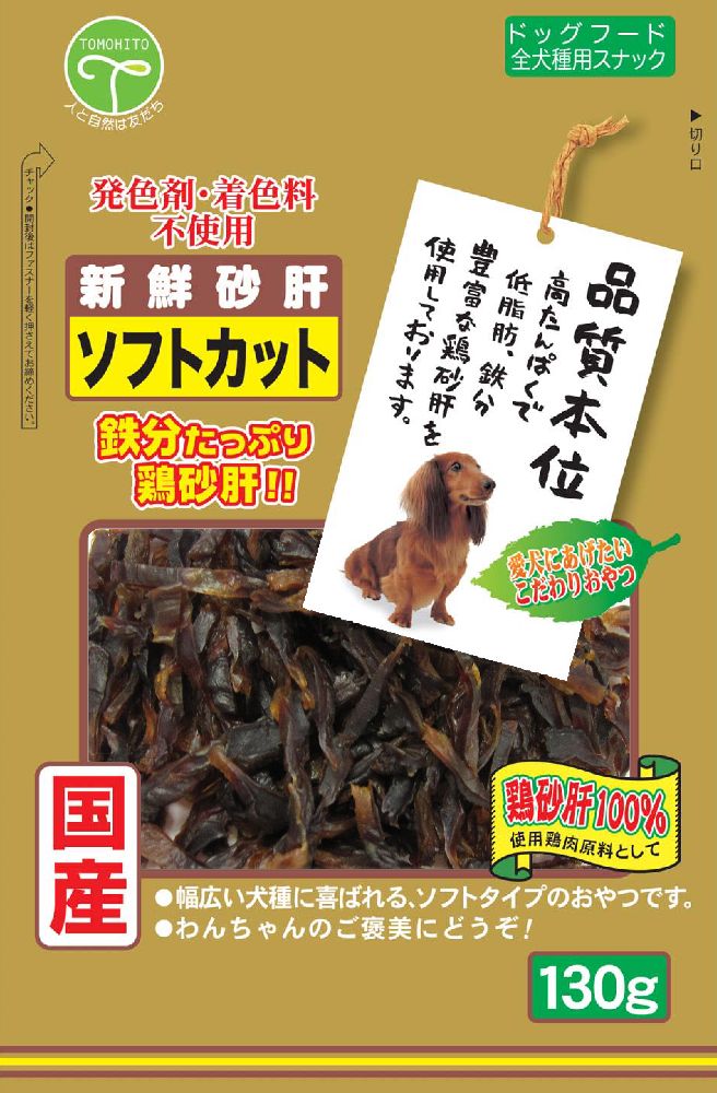 新鮮砂肝ソフトカット130g [trmt]