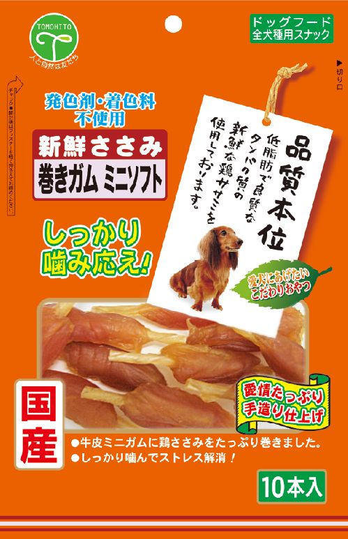 新鮮ささみ巻きガムミニソフト10本 [trmt]