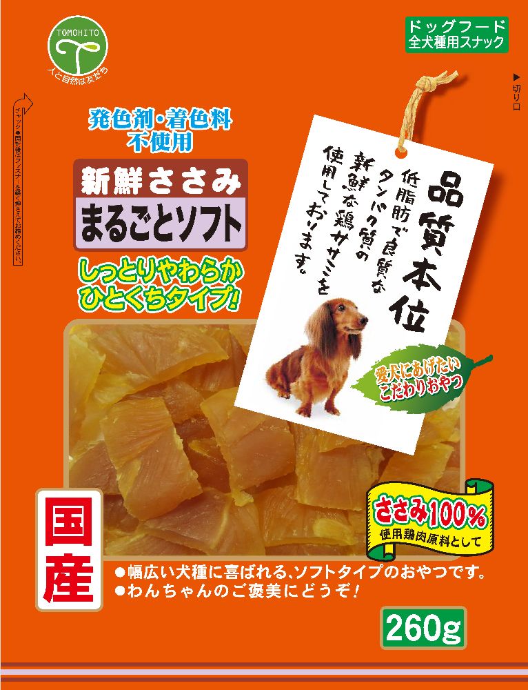新鮮ささみまるごとソフト260g [trmt]