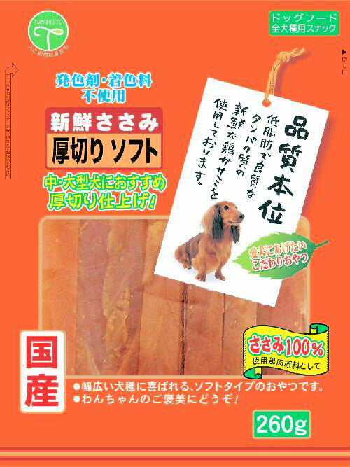 新鮮ささみ厚切りソフト260g [trmt]