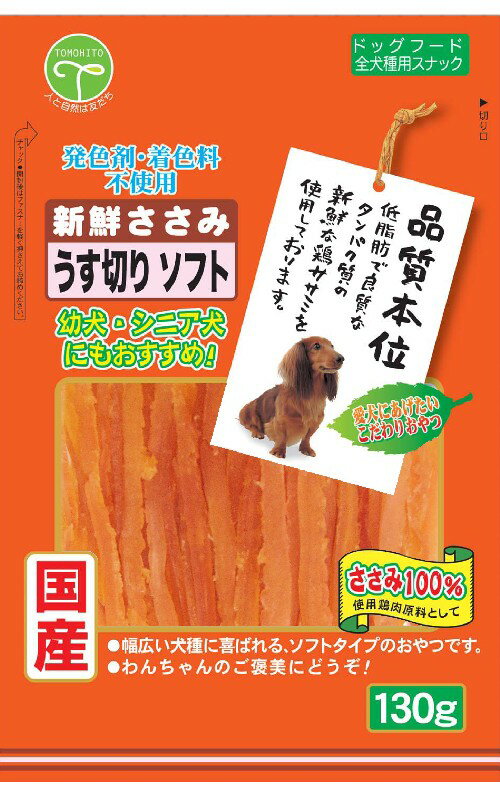 新鮮ささみうす切りソフト130g [trmt]