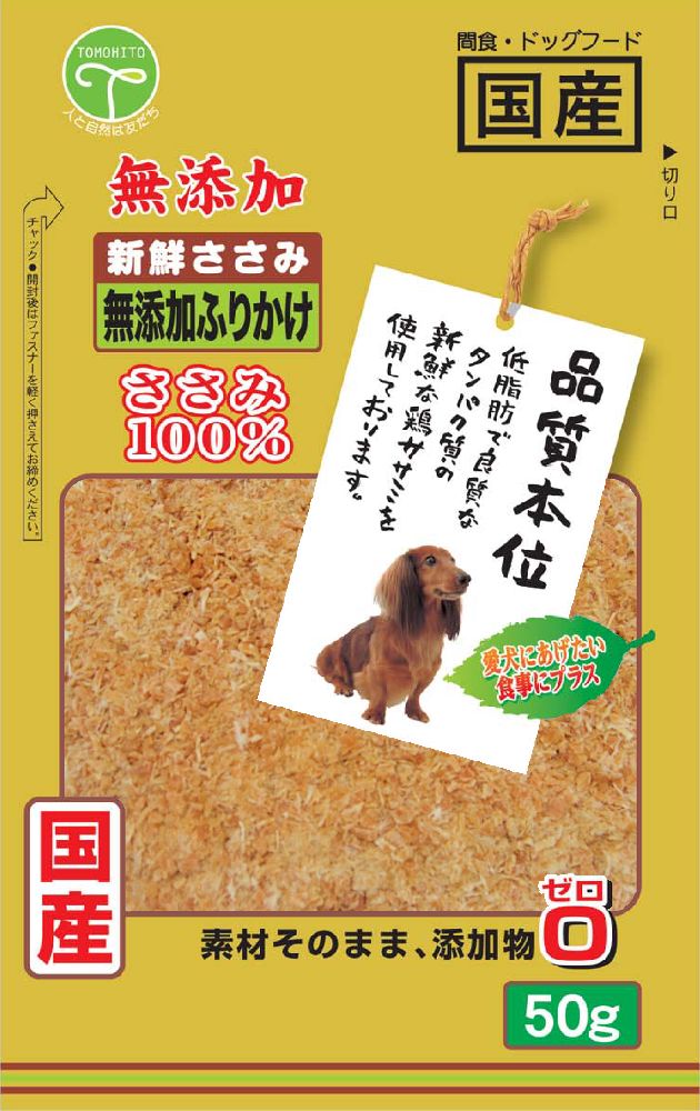 新鮮ささみ無添加ふりかけ50g 犬用 ふりかけ トッピング ささみ 無添加 国産 高たんぱく低脂肪 [trmt]